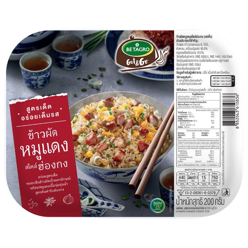 เบทาโกรข้าวผัดหมูแดงสไตล์ฮ่องกง 200กรัม Betagro BBQ Pork Fried Rice 200g. [หมายเลขบาร์โค้ด 8852043610836]