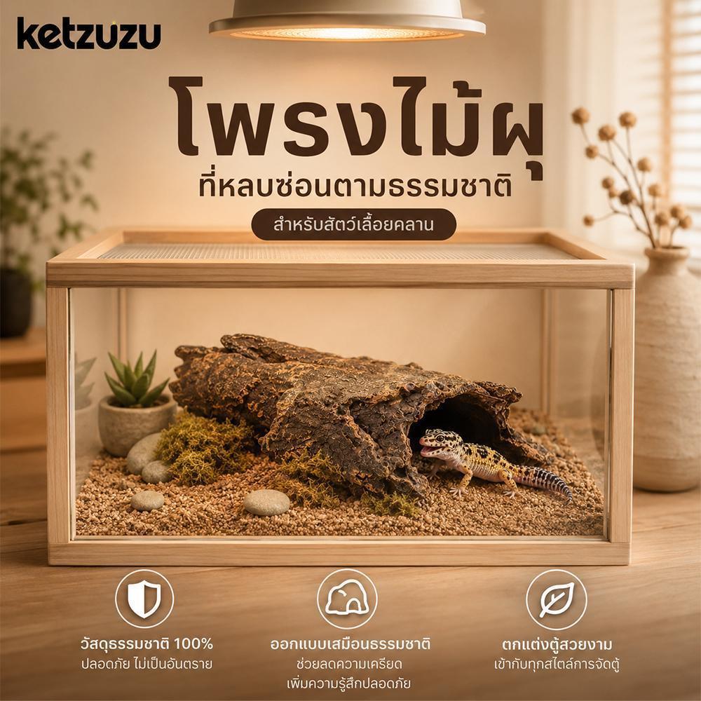 【Ketzuzu】ถ้ำหลบสัตว์เลื้อยคลาน🦎 ลายไม้ธรรมชาติ ลดความเครียด ถ้ำหลบสัตว์เลื้อยคลาน สำหรับ Gecko กิ้งก่าขนาดเล็ก
