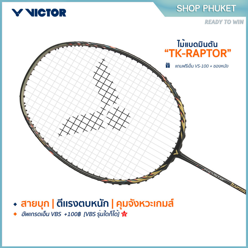 VICTOR ไม้แบดมินตัน รุ่น TK-RAPTOR ฟรีเอ็น+ซอง (โปรดอ่านรายละเอียดก่อนสั่ง) (Krunghon)