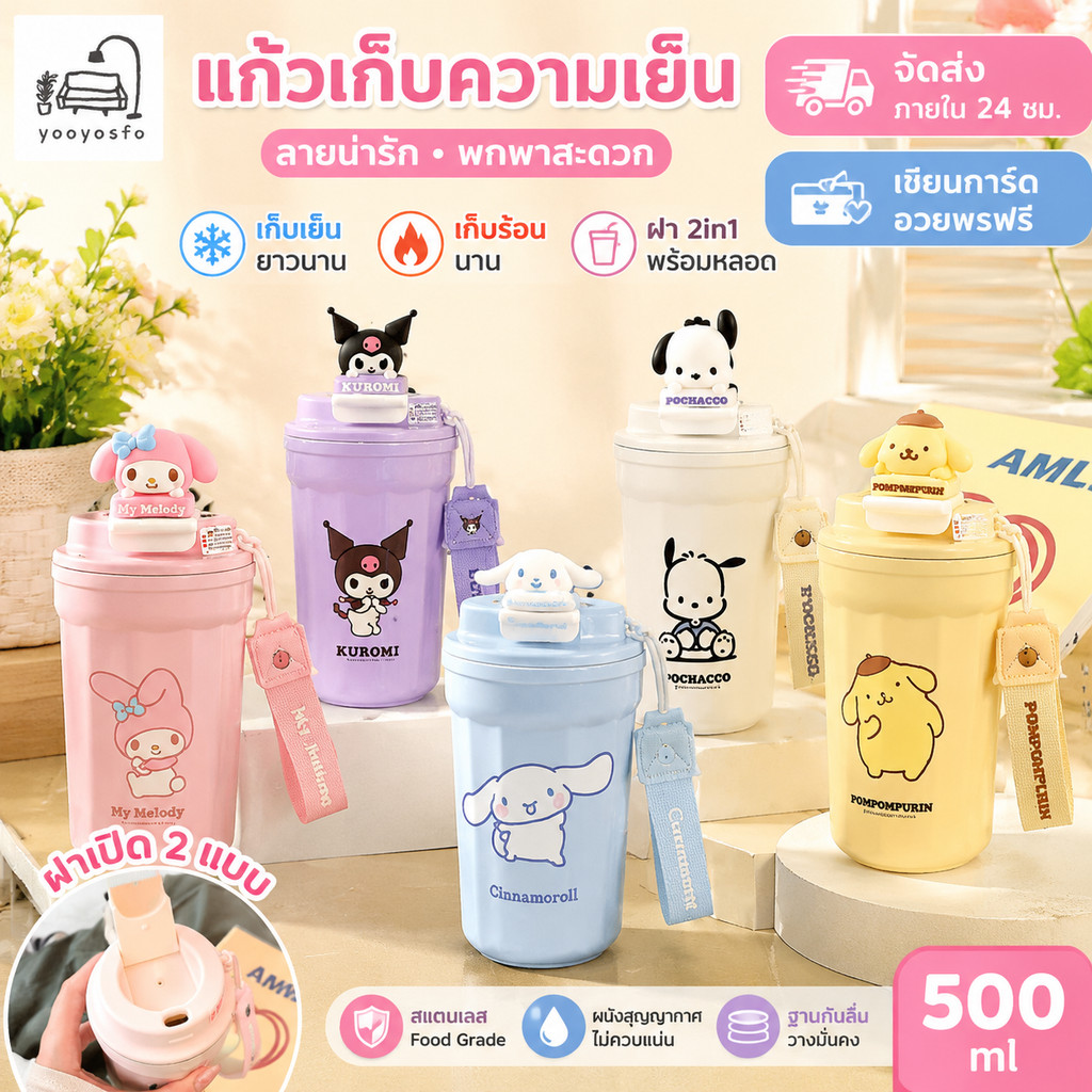 แก้วน้ำสแตนเลส 500ml เก็บร้อนเย็นหลายชั่วโมง Food Grade ลายแมวน่ารัก ฝามีหลอด ฐานกันลื่น ใช้เป็นแก้วเก็บความเย็น