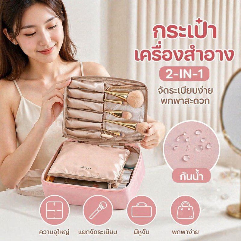 กระเป๋าเครื่องสำอาง แบบพกพา จุของได้เยอะ กันน้ำ มีช่องแบ่งหลายช่อง มีหูจับ กระเป๋าจัดระเบียบ