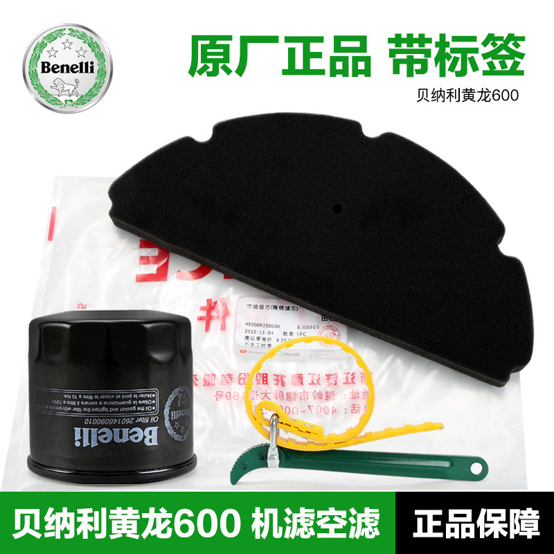 Bennelly Huanglong BN TNT600i BJ600GS กรองน้ํามัน TNT899 กรองอากาศ กรองอากาศ
