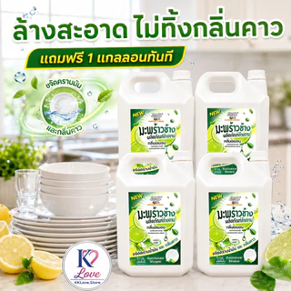 น้ำยาล้างจานกลิ่นมะนาว ขจัดคราบมัน สูตรเข้มข้น ความจุ 4800ml/19.6kg สำหรับล้างจาน 19600 มล 4 ขวด