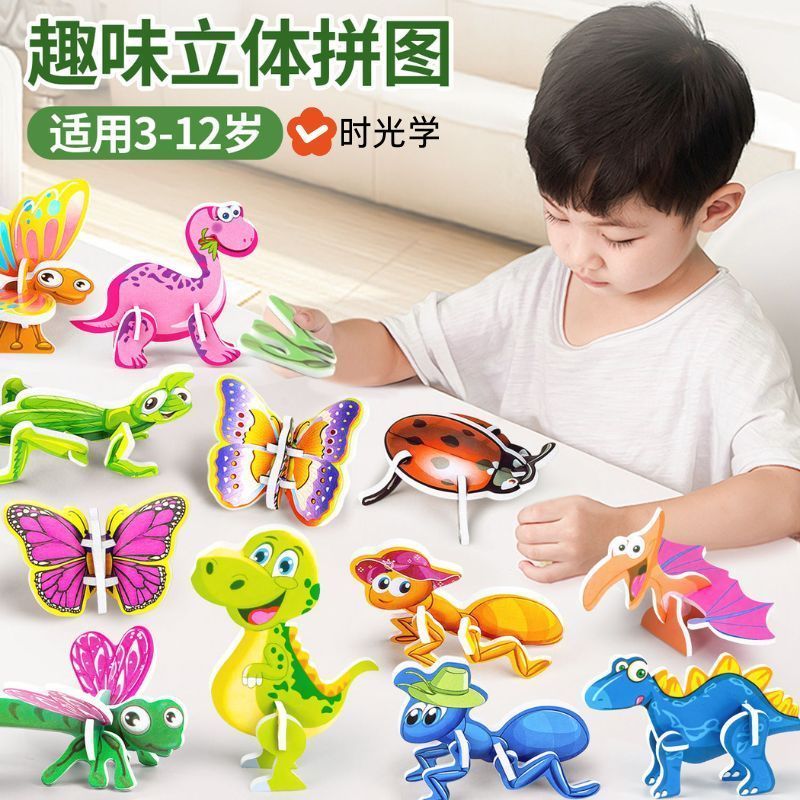 拼装3D恐龙. 立体拼图纸质手工diy昆虫动物趣味模型儿童益智玩具3D Fun Insect 3D Puzzle Children's Creative DIY Toy Assembly Childr