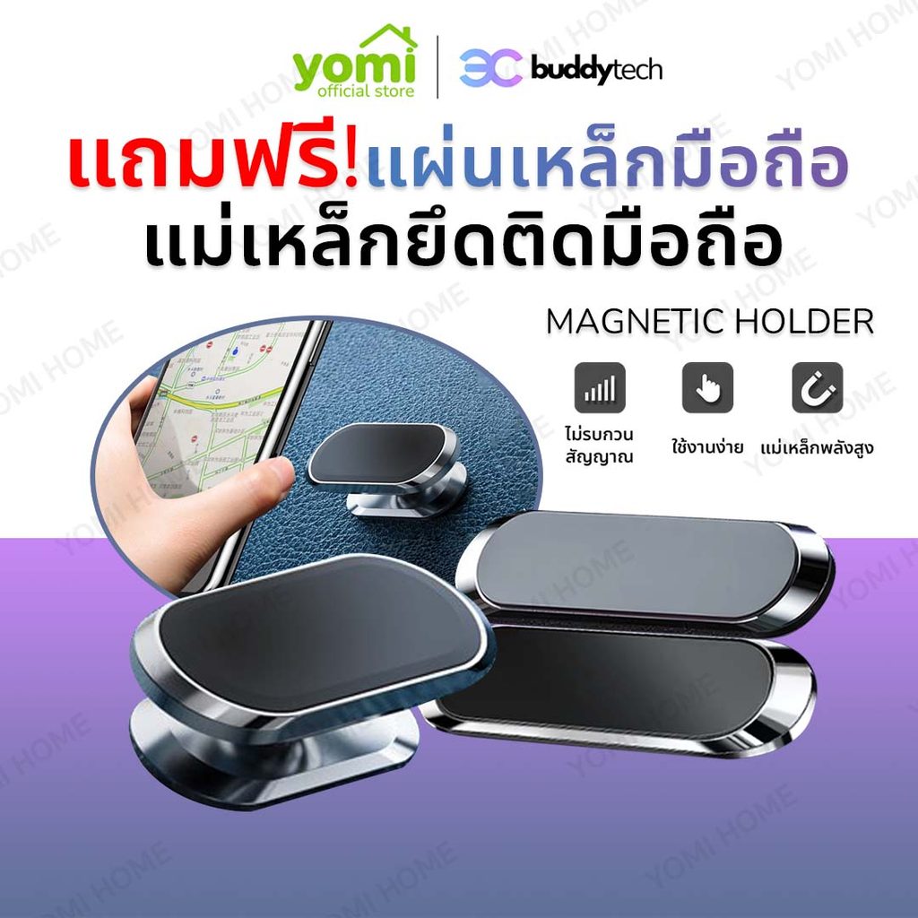 YOMI แม่เหล็กติดมือถือ ที่วางโทรศัพท์ถือถือในรถ แม่เหล็กติดมือถือบนรถยนต์ หมุนได้ 360 องศา