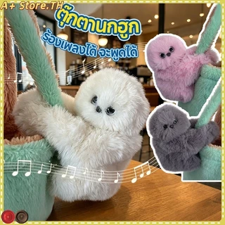 COD ตุ๊กตานกฮูก ตุ๊กตาสัตว์นุ่มไฟฟ้า ร้องเพลงได้ จะพูดได้ พวงกุญแจกระเป๋า มัลติฟังก์ชัน 18CM