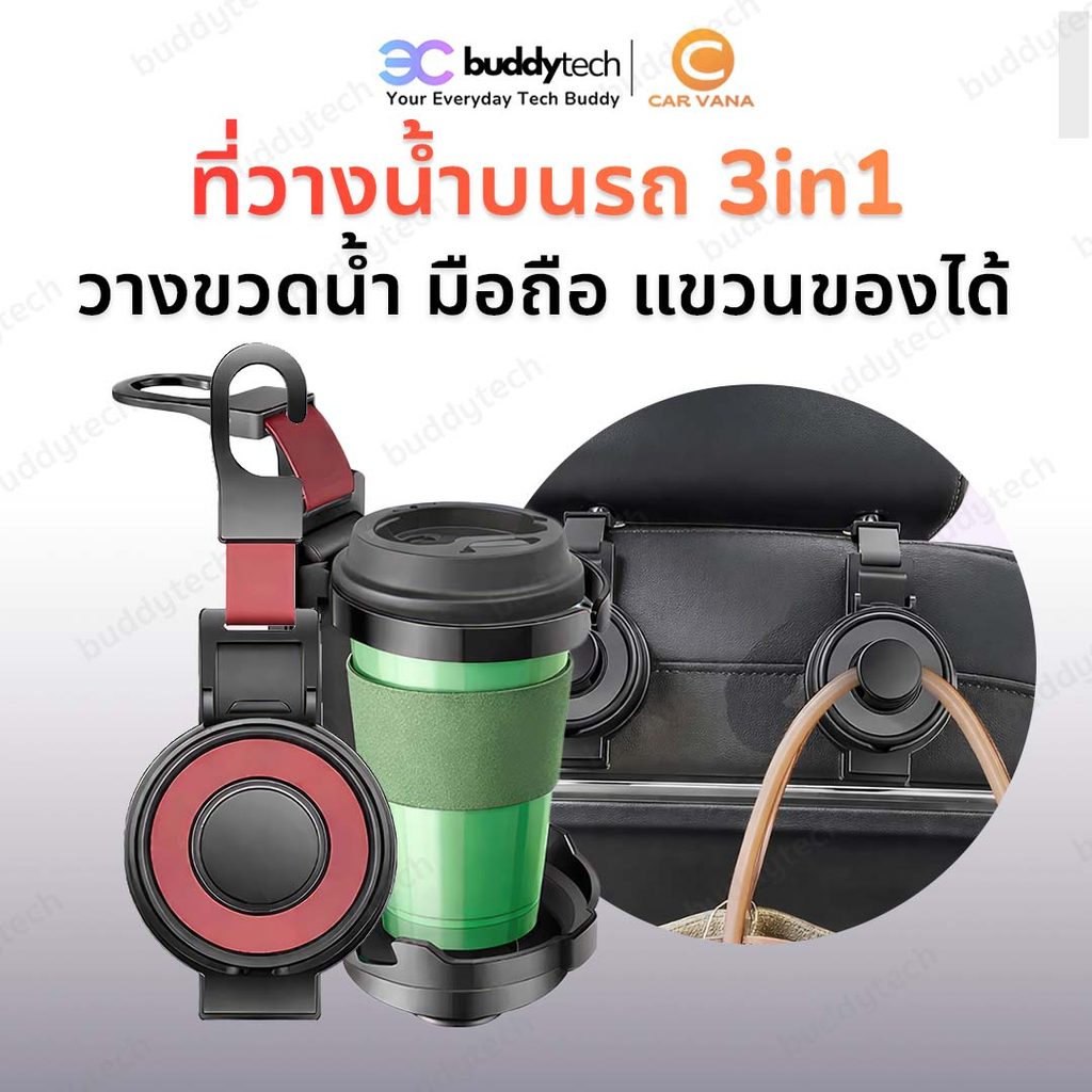 Buddytech ตะขอแขวนของ พร้อมที่วางแก้ว ใช้งานง่าย ติดตั้งสะดวก ที่วางมือถือ