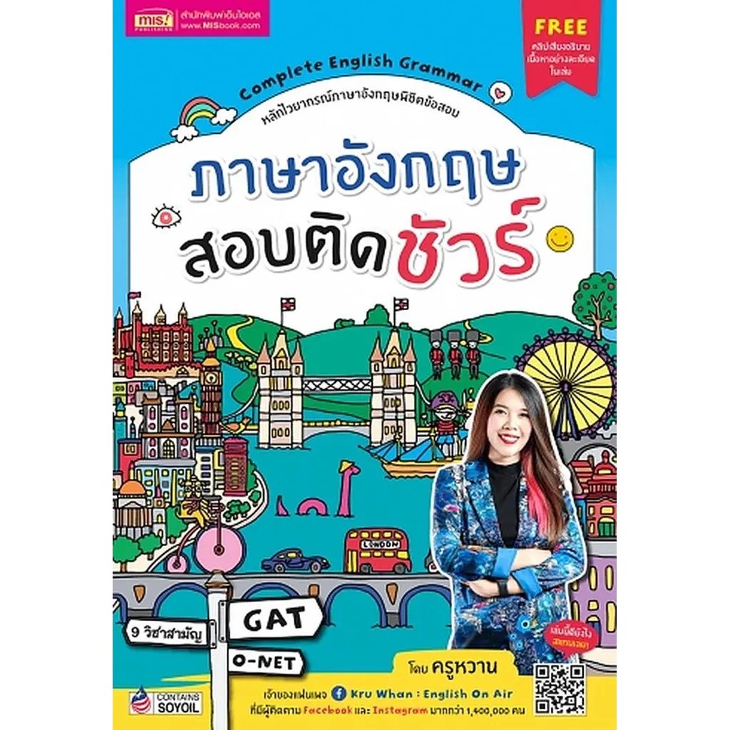 Bundanjai (หนังสือ) แนวข้อสอบ TGAT ภาษาอังกฤษ
