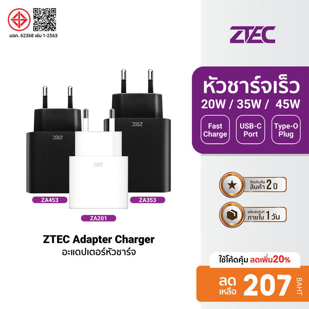 [ลดเหลือ 207] ZTEC ZA201 20W / ZA353 35W / ZA453 45W หัวชาร์จ ขาปลั๊กไทย Type O ได้รับมาตรฐาน มอก. -2Y