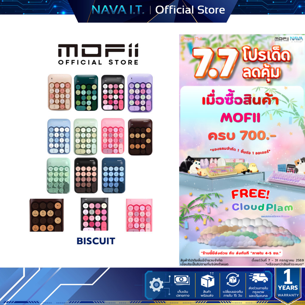 MOFii BISCUIT Wireless Numeric keypad (รวมทุกสี)