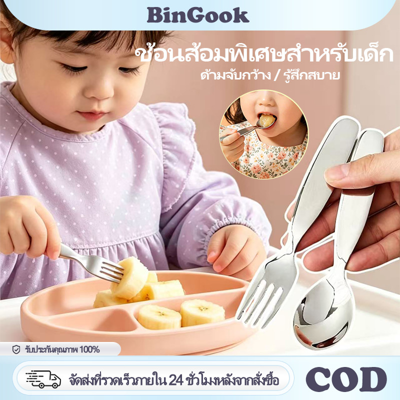 ชุดช้อนส้อมเด็กสแตนเลส SUS316/SUS304 คุณภาพพรีเมี่ยม มีกล่องเก็บพกพา สำหรับเด็ก8เดือนขึ้นไป ฝึกทานเอง