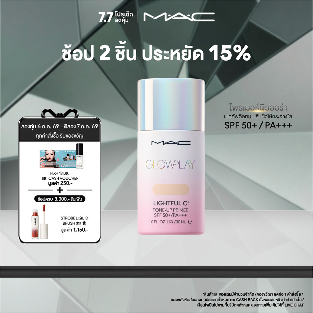 MAC Glow Play Lightful C3 Tone-Up Primer SPF 50+/PA+++ 30ML  / แมค ไพร์เมอร์ผสมกันแดด