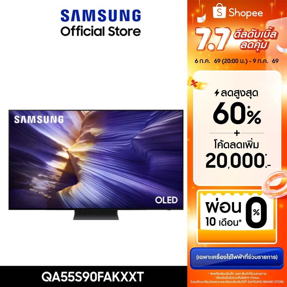 [จัดส่งฟรี] SAMSUNG 55 นิ้ว OLED S90F 4K Tizen OS SMART AI TV (2025) S90F Series รุ่น QA55S90FAKXXT