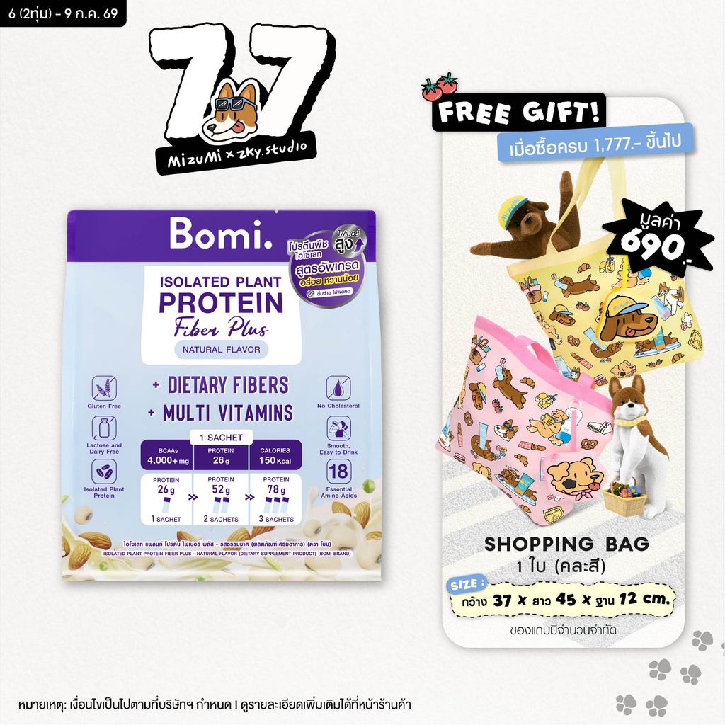 [หมดอายุ 07/27][สูตรอัพเกรด]Bomi Isolated Plant Protein Fiber Plus Natural Flavour (10x40g) โปรตีนพืช โปรตีนสูง หวานน้อย