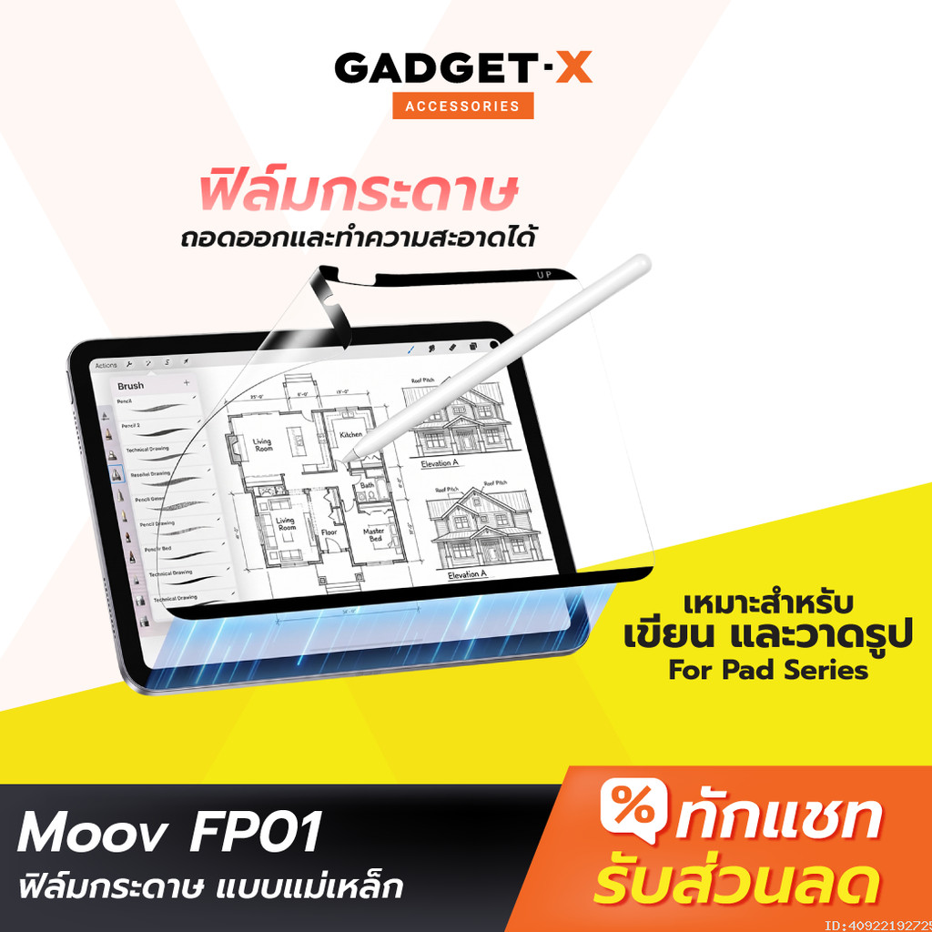 [ส่งไว] Moov FP01 ฟิล์มกระดาษแม่เหล็ก For iPad Gen 11 10 9 8 7 Air 8 7 6 5 4 Pro M5 M4 11-13 นิ้ว M3 Mini 7 8 วาดรูป