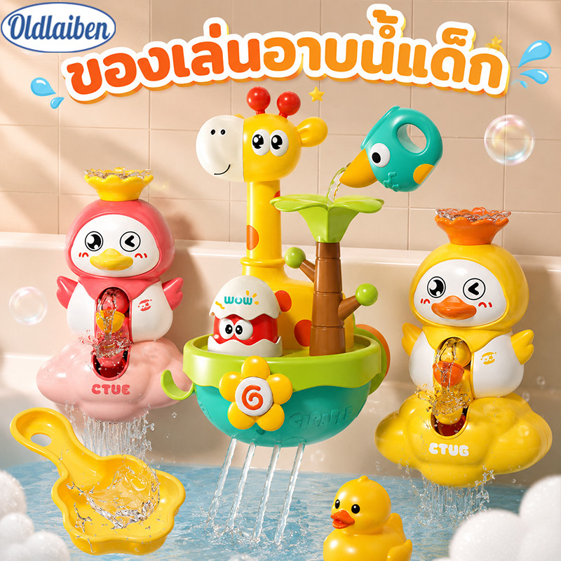 Oldlaiben ของเล่นอาบน้ำเด็ก หัวฝักบัวรูปยีราฟ ฉีดพ่นน้ำได้ สวนน้ำแสนสนุก ติดตั้งง่าย ทนทาน เหมาะสำหรับเด็กเล็ก