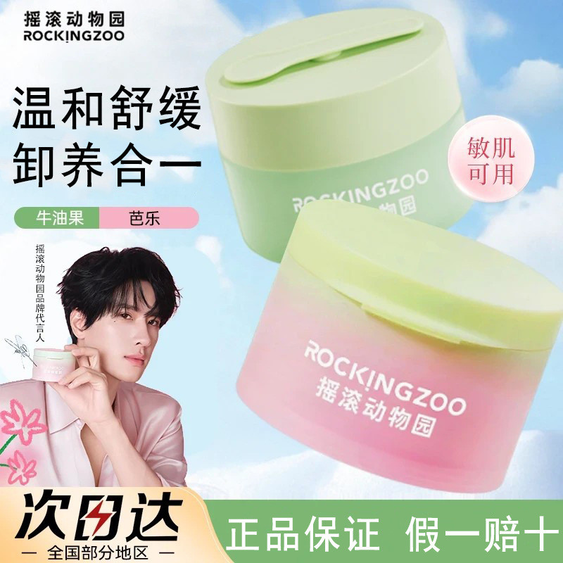 Preferred#Rocking zoo/Rock Zoo Avocado Guava Makeup Remover Cream for the Face, Gentle and Easy to E