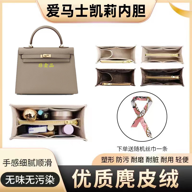 เหมาะสําหรับ Hermes Kelly Liner kelly25 28 32 Lining Storage Hermes Bag Support Organizer Bag in Bag
