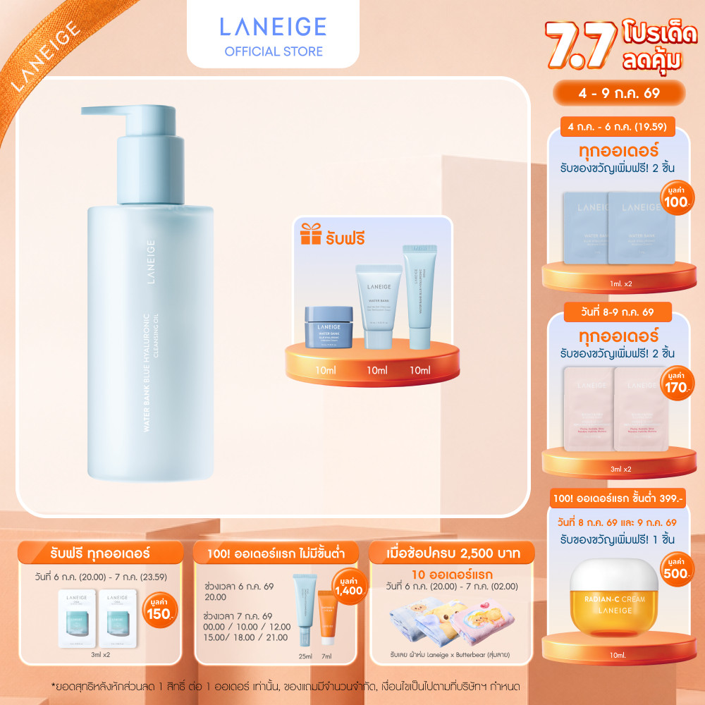 LANEIGE Water Bank Blue Hyaluronic Cleansing Oil 250ml