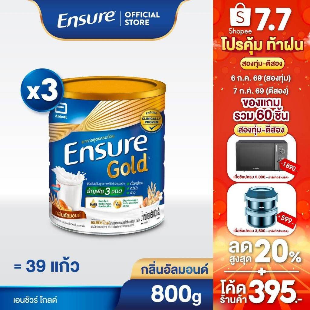 [AWO] Ensure Gold เอนชัวร์ โกลด์ กลิ่นอัลมอนด์ สูตรโปรตีนธัญพืช 800g 3 กระป๋อง Ensure Gold Plant Based 800g x3