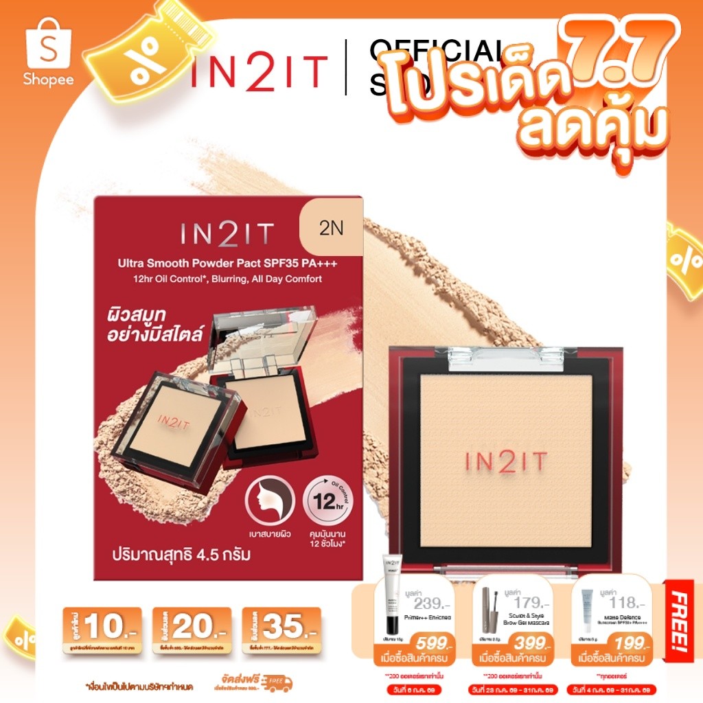 IN2IT Ultra Smooth Powder Pact SPF35 PA+++ แป้งผสมรองพื้นปกปิดเนียน คุมมัน ขนาดเล็ก (WUSP)