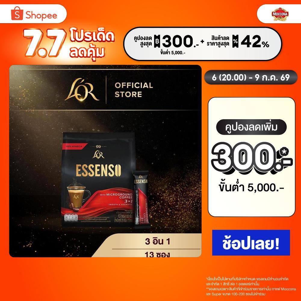 L’OR ESSENSO Microground Coffee 3in1 กาแฟลอร์ เอสเซนโซ่ 3อิน1 สูตรกาแฟ ครีมเทียม และน้ำตาล ขนาด 13 ซอง