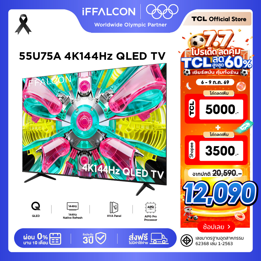 2026 iFFALCON by TCL ทีวี 55 นิ้ว 4K QLED Google TV รุ่น 55U75A HVA Panel ระบบปฏิบัติการ Google AIPQ/MEMC 120Hz VRR