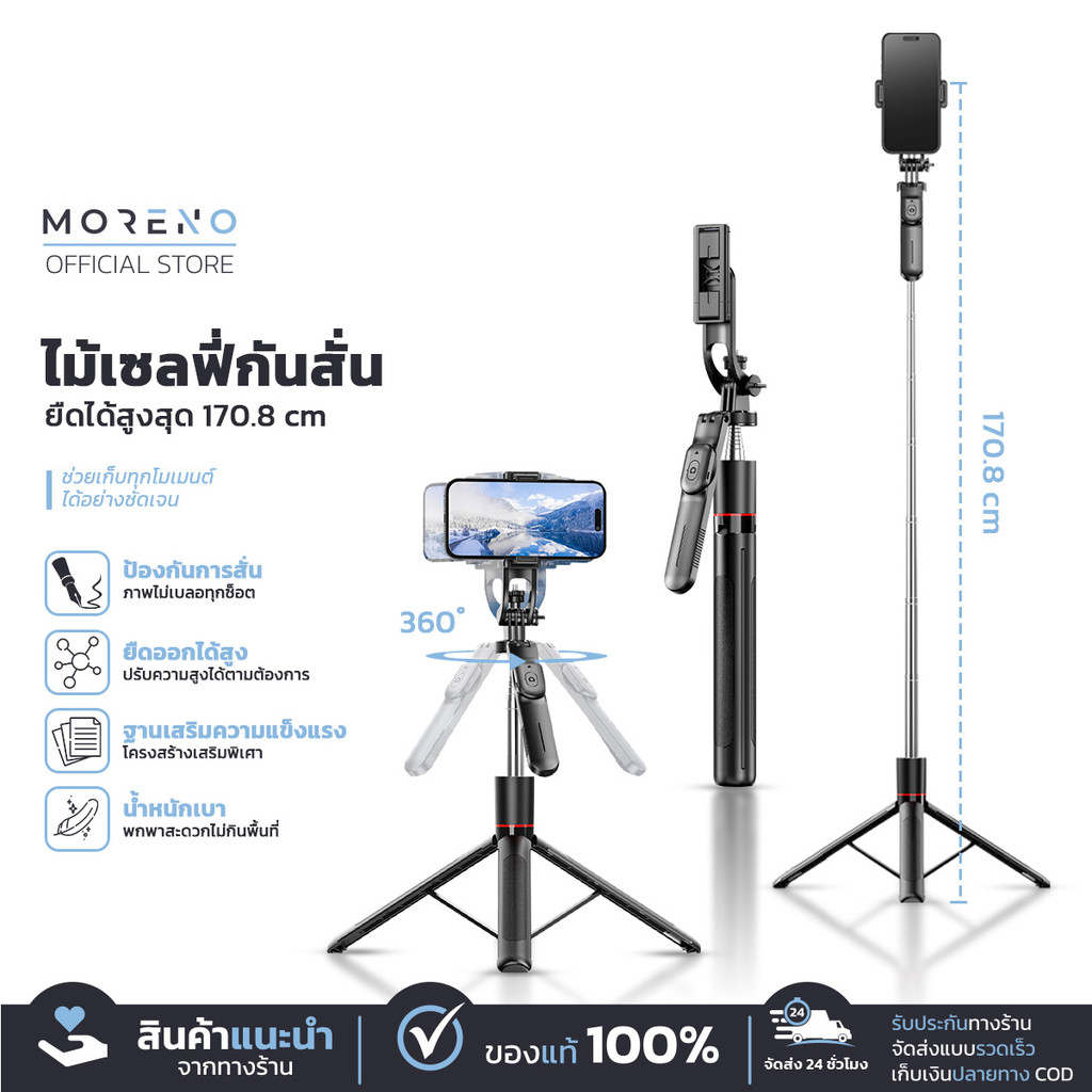 MORENO ขาตั้งกล้อง 3 ขา F16 พร้อมไม้เซลฟี่ มั่นคง ถ่ายภาพนิ่งไม่สั่น ยืดสูงสุด 170.8 เซนติเมตร