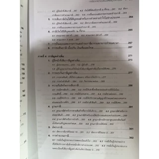 (ห่อปก) ภาษีอากร ตามประมวลรัษฎากร (ศ.ดร.สุเมธ ศิริคุณโชติ และกลุ่มนักวิชาการภาษีอากร)