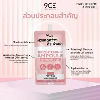 (1ซอง) 9CE Deep Sleeping /sunscreen/ brightening ( 5กรัม)