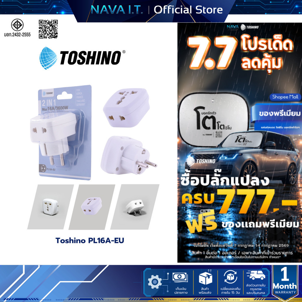 Toshino PL16A-EU ปลั๊กแปลงขากลม 2in1 เต้ารับนานาชาติ รองรับไฟ 3600 วัตต์ ใช้งานในยุโรป เกาหลี