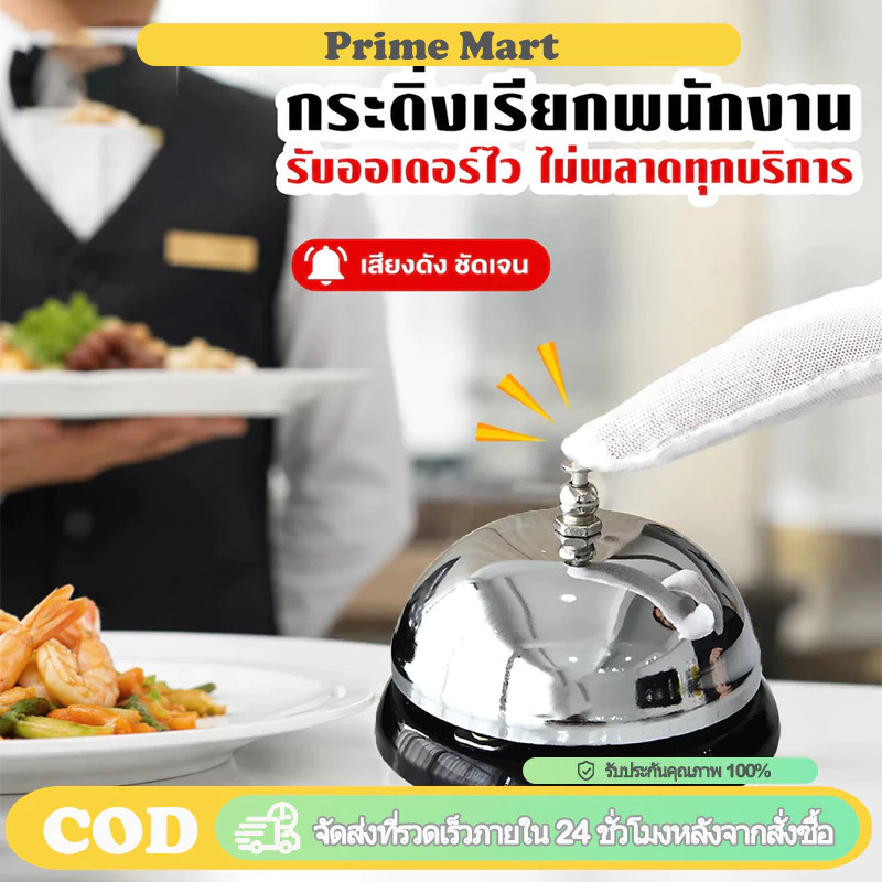 PRIME กระดิ่งตบไลฟ์สด ตั้งโต๊ะ กระดิ่งเรียกพนักงาน กระดิ่งอเนกประสงค์ สแตนเลส ครัวเรือน ร้านอาหาร