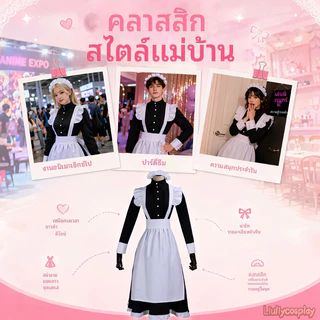 【จัดส่งจากประเทศไทย】ญี่ปุ่น อนิเมะ 2D ชุดเมด คอสตูมเมดชาย cosplay เสื้อผ้า อะนิเมะ ออกแบบ น่ารัก อะนิเมะ เสื้อผ้า
