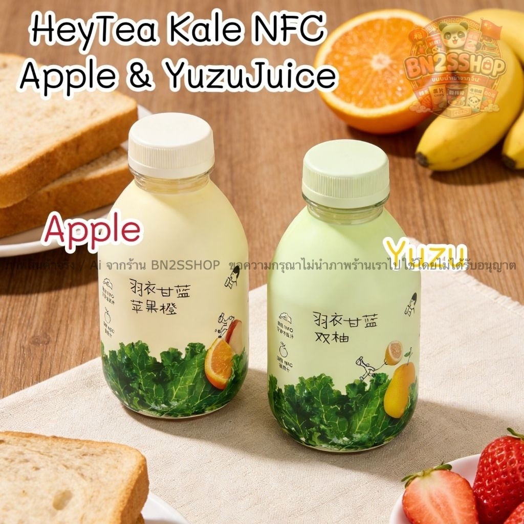 น้ำผักผลไม้สกัดเย็นสูตรเคลผสมส้มโอจากแบรนด์ HeyTea Kale & Double Yuzu NFC Juice สกัดเย็น 100% ไม่เติมน้ำตาล มีกากใยสูง