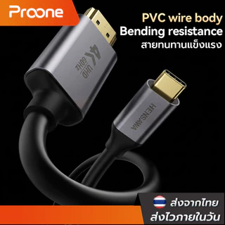 Proone Shop สาย Type-c USB C 3.0 ถึง HDMI 2 เมตร Type C to HDMI Cable รองรับ 4K 60Hz No delay HDR แบบไดนามิก