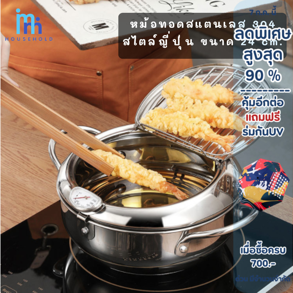 หม้อสแตนเลส 304 สไตล์ญี่ปุ่น ขนาด 24 cm. ก้นลึก หนา  หม้อทอด สามารถใช้ได้กับเตาinduction เตาแม่เหล็กไฟฟ้า เตาแก๊ส