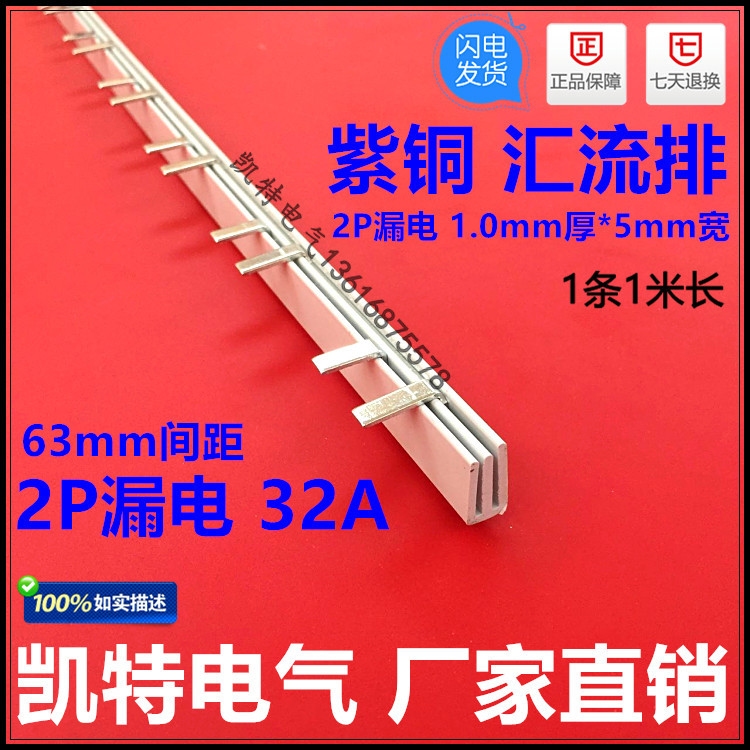 2P การรั่วไหล 32A Busbar ทองแดงสีแดง 1.0 หนา * กว้าง 5 มม. DZ47 Busbar ทองแดงสีแดง Busbar KT008