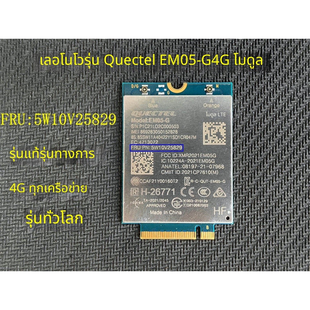 ThinkPad T14 X13 L14 Gen3 4G โมดูล EM05-G 5W10V25829 เต็ม Netcom