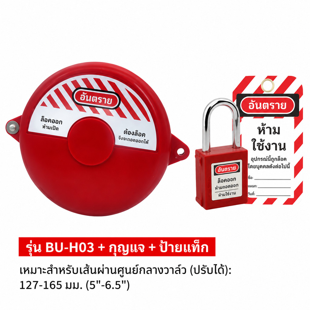 ชุดครบชุด OT119S ฝาล็อคมิเตอร์น้ำ วาล์วแก๊ส ขนาด 25-64 มิล*** ไม่รวมกุญแจล็อค