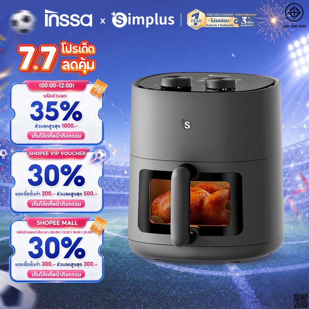 Simplus X INSSA หม้อทอดไร้น้ำมัน 5L กระจกนิรภัยมองเห็นอาหาร จอ LCD ปุ่มหมุนคู่ ปรับอุณหภูมิกว้าง KQZG014