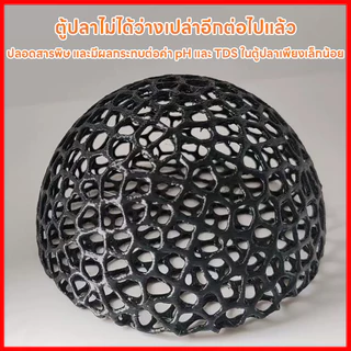 บ้านหลบปลาเล็ก ที่หลบลูกปลา จุดวางไข่ในตู้ ปกป้องลูกปลาจากปลาใหญ่ ตกแต่งตู้ ใช้กับกุ้งเล็กปลาเล็ก ครึ่งวงกลม