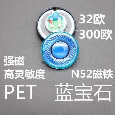 ลําโพงหูฟัง 15.4 มม. ฟิล์มโพลีเมอร์ PET Sapphire Vocal รายละเอียด Bass 32 Euro 300 Euro diy Unit