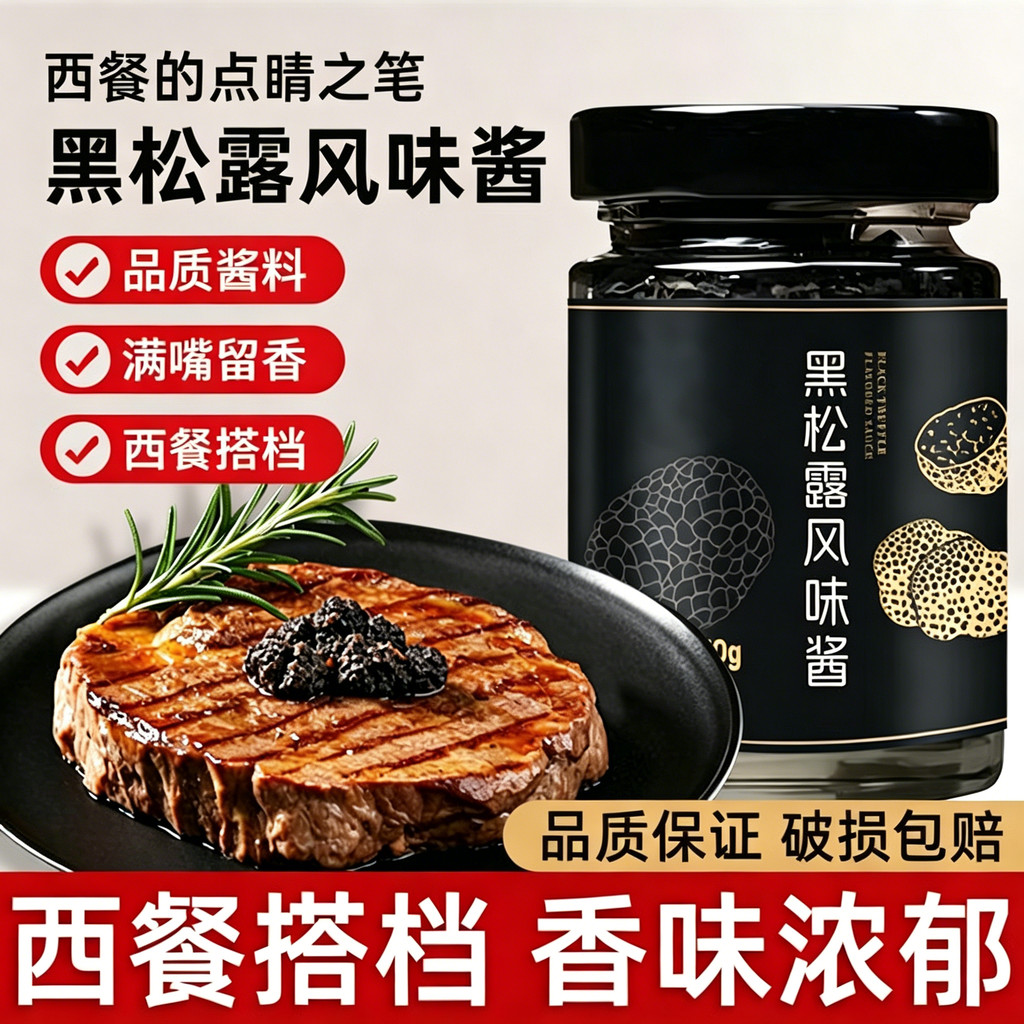 การเลือก Tmall!ซอสเห็ดทรัฟเฟิลดําข้าวผัดปรุงรสเชื้อราดํายูนนานซอสทรัฟเฟิลดําป่าร้านเรือธงร้านอาหารสา