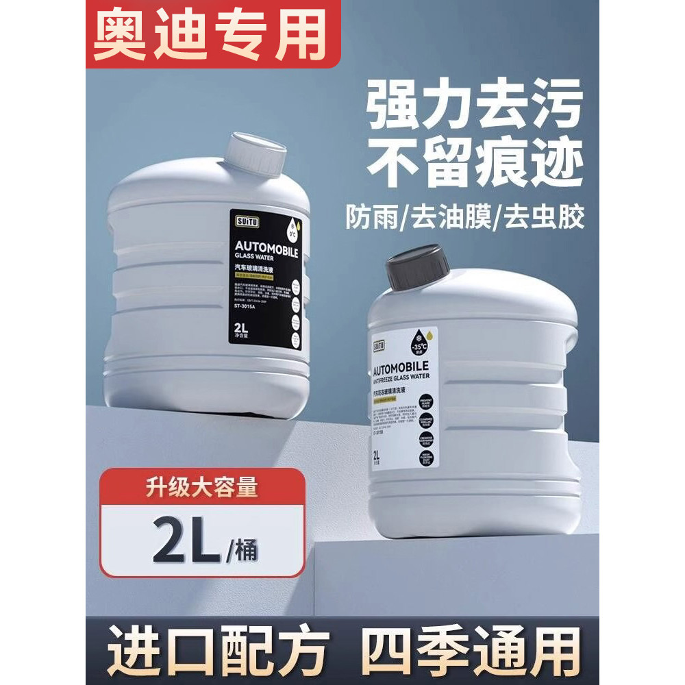 เหมาะสําหรับ Audi Glass A3/A4L/A6L/Q2L/Q5/Q7 รถที่มีประสิทธิภาพการปนเปื้อนล้างไขมันฟิล์ม Antifreeze 