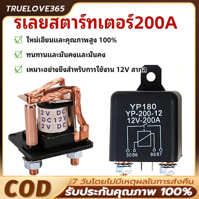 รีเลย์สตาร์ท 12V/24V 100A/200A รีเลย์สตาร์ทเร็วกระแสไฟฟ้าสำหรับรถยนต์ สีดำ ทนทาน ใช้งานได้หลากหลาย