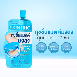 Skintific Perfect Stay Velvet Matte Cushion (ซอง 5 กรัม) สคินทิฟฟิค เพอร์เฟกต์ สเตย์ เวลเวท คุชชั่น