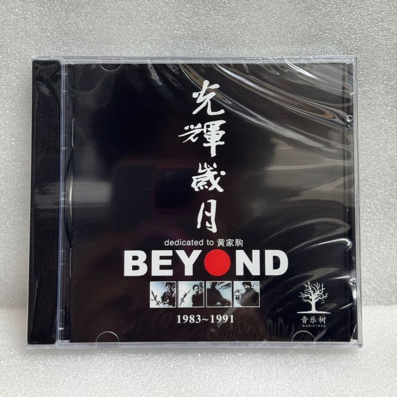 Pure CD Music Disc BEYOND อัลบั้ม Bright Years รถบ้าน CD Nostalgic Classic Song 7.7t