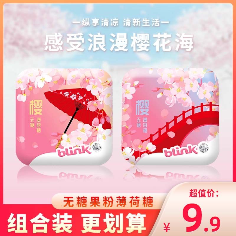 Blink Ice Rick Candy-Free Powder Mint Candy Cherry Blossom Flavour Lozenges Lozenges Lozenges Influe