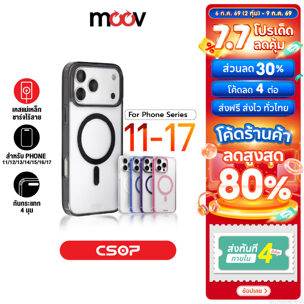 [ส่งไว] Moov CS07 เคสแม่เหล็ก ไอโฟน Case iPhone 17 Pro Max Air 16 Pro 15 Plus 14 13 12 11 ชาร์จไร้สาย