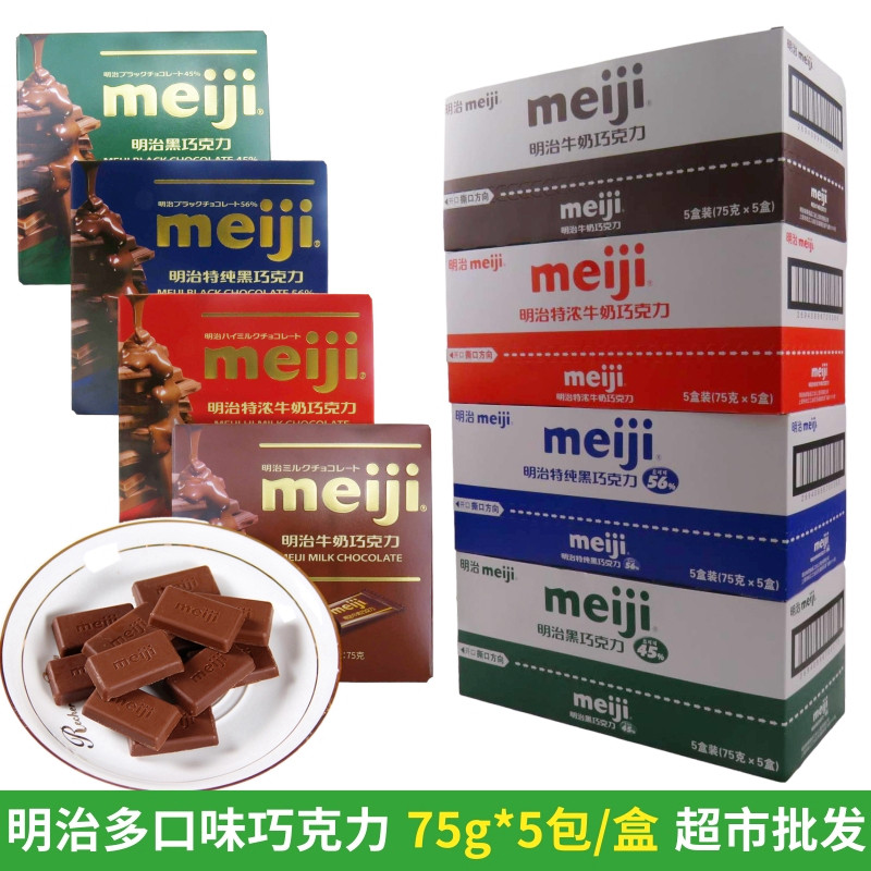 Meiji Meiji Chocolate Bar Series 75g * 4 Box Dark Chocolate Milk Chocolate ของว่างทั่วไปชุดส่ง